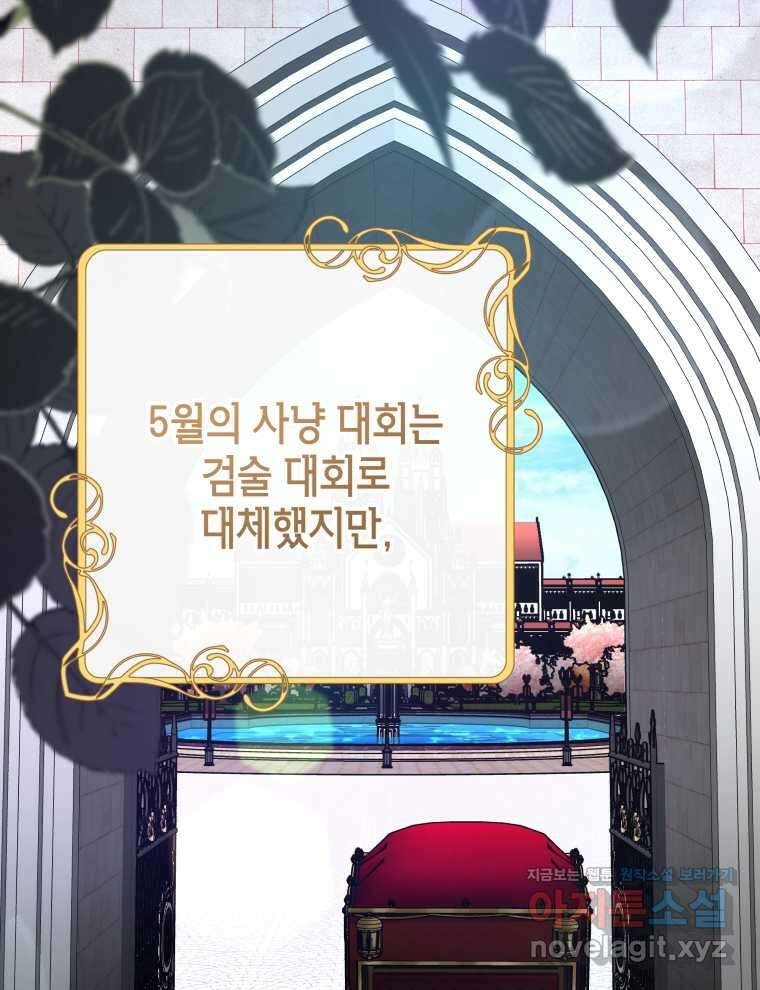 계약 부부는 밤마다 80화 36