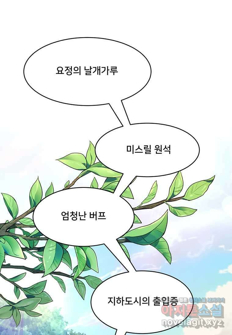 탑에 갇혀 고인물 86화 1