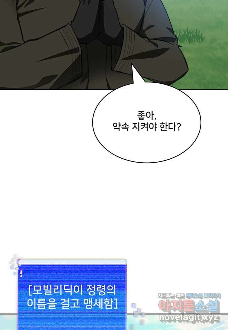 탑에 갇혀 고인물 86화 3