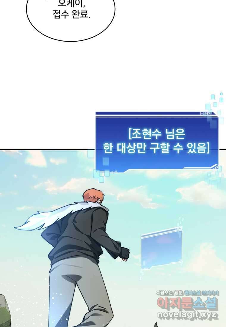 탑에 갇혀 고인물 86화 5