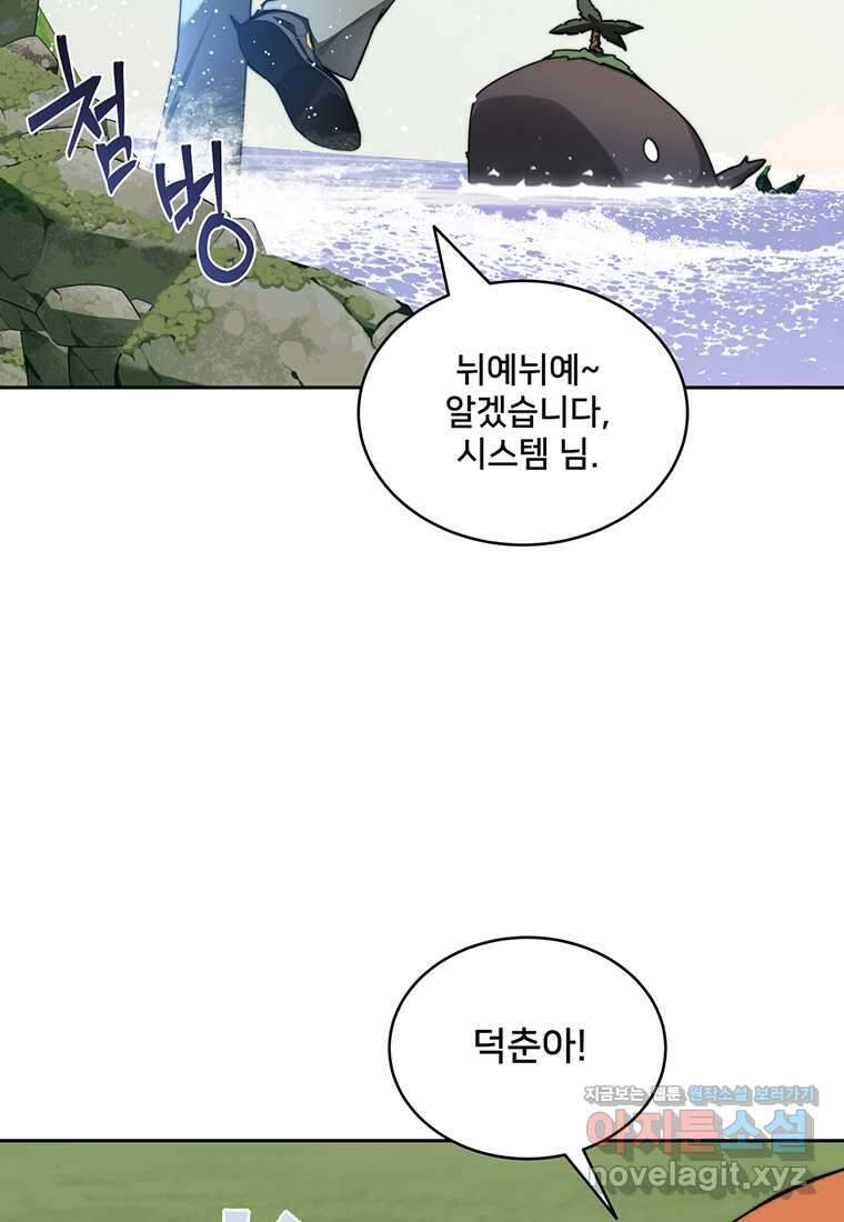 탑에 갇혀 고인물 86화 6