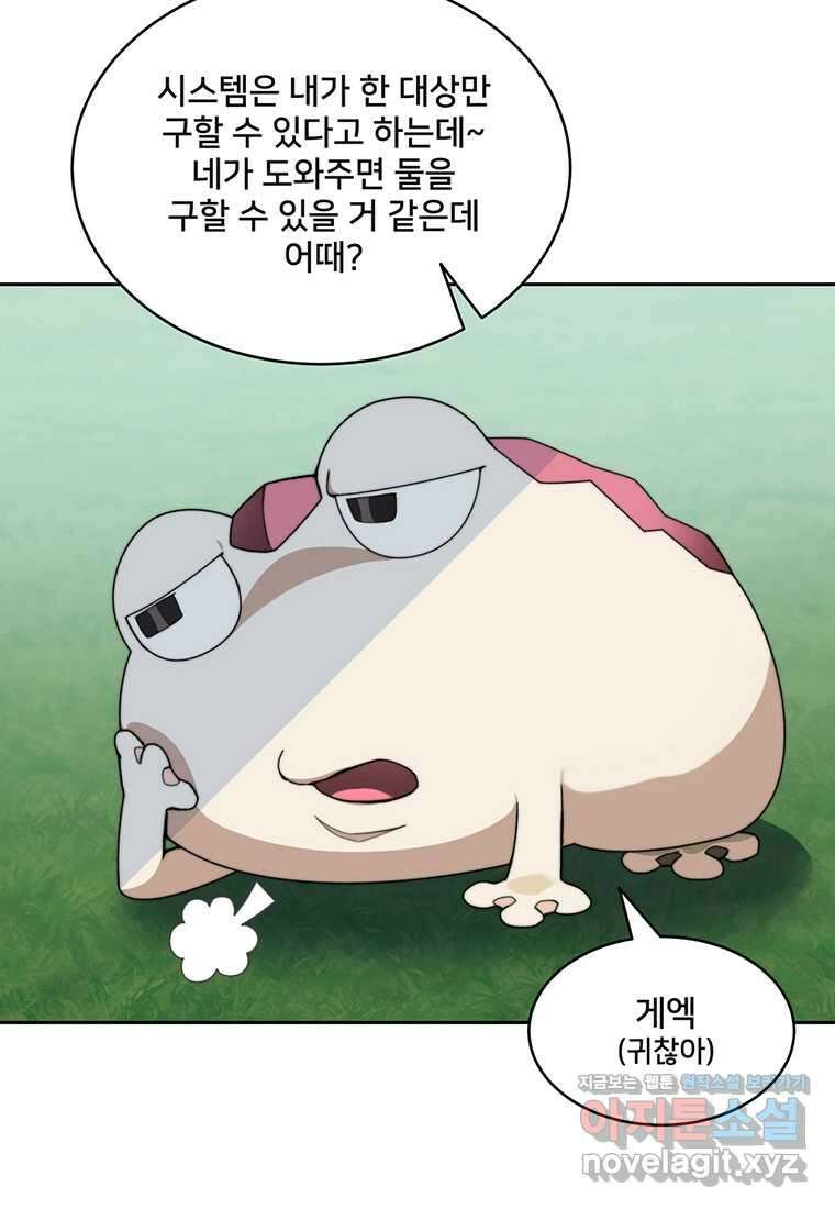 탑에 갇혀 고인물 86화 8