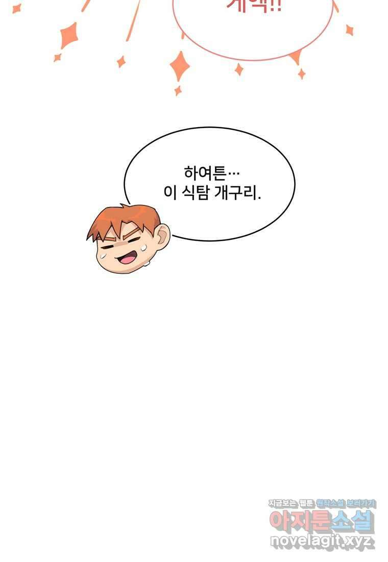 탑에 갇혀 고인물 86화 10