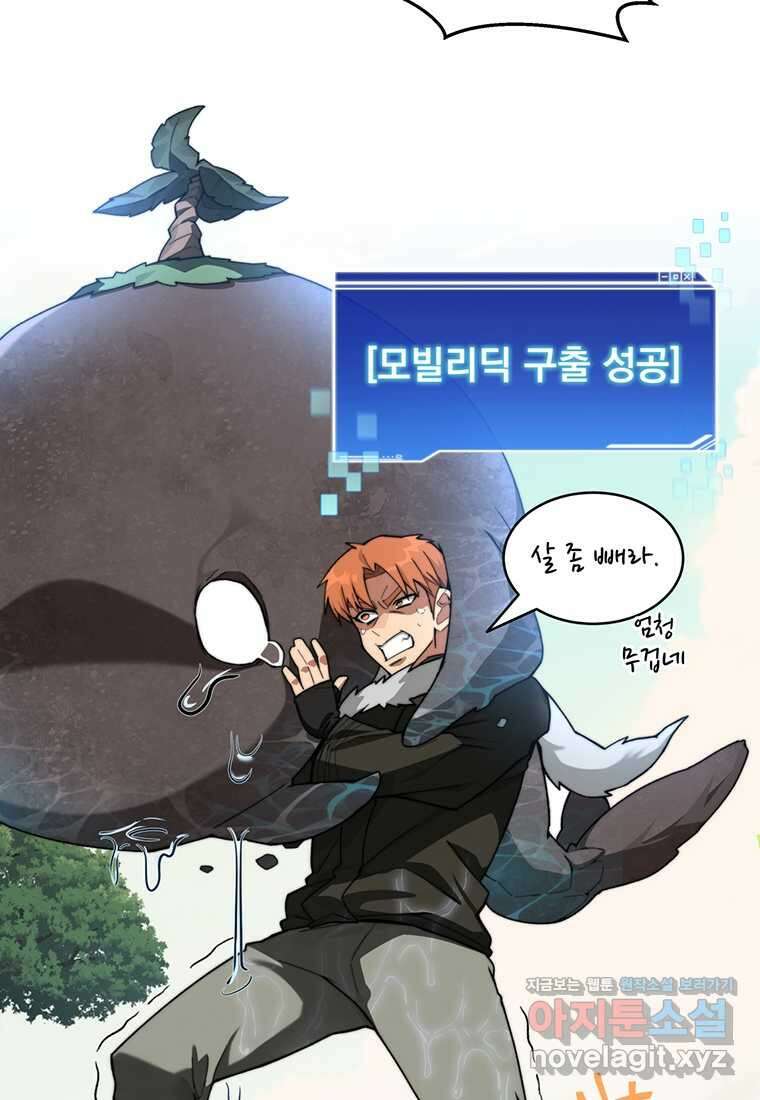 탑에 갇혀 고인물 86화 12