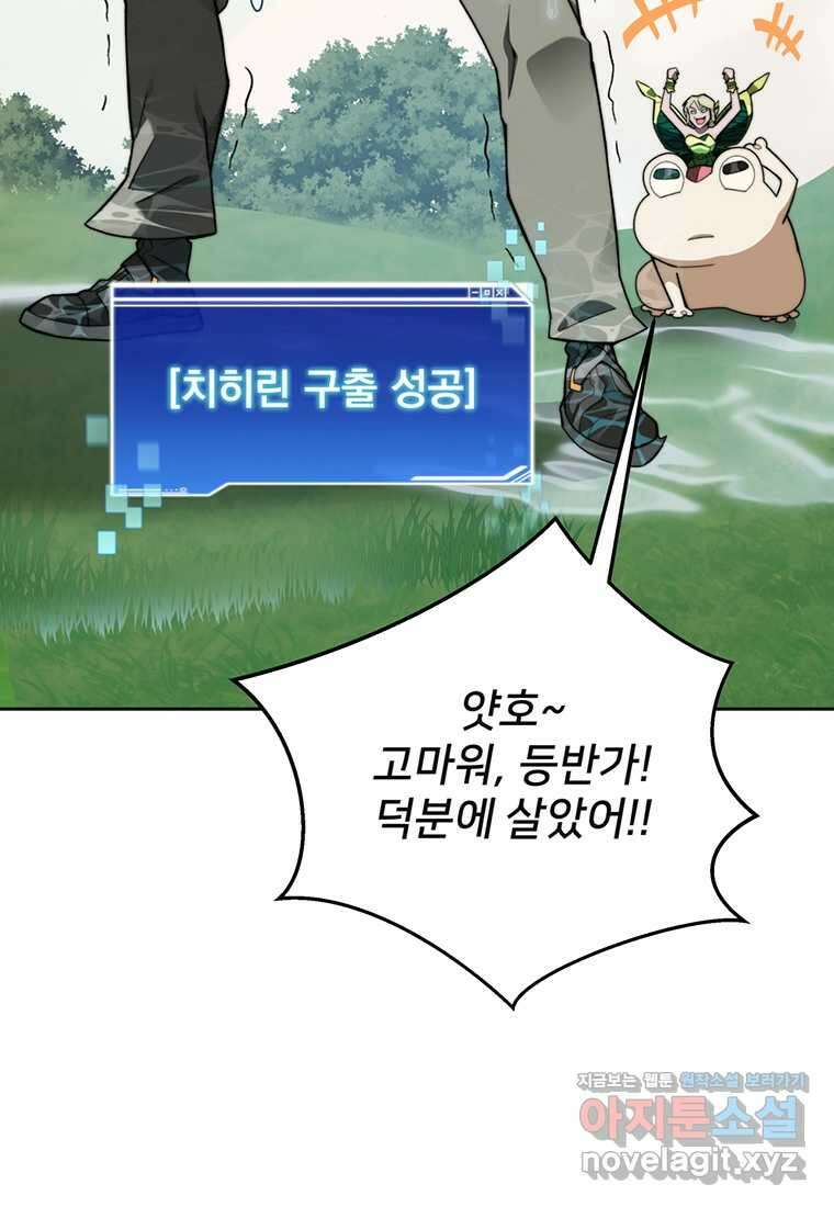 탑에 갇혀 고인물 86화 13