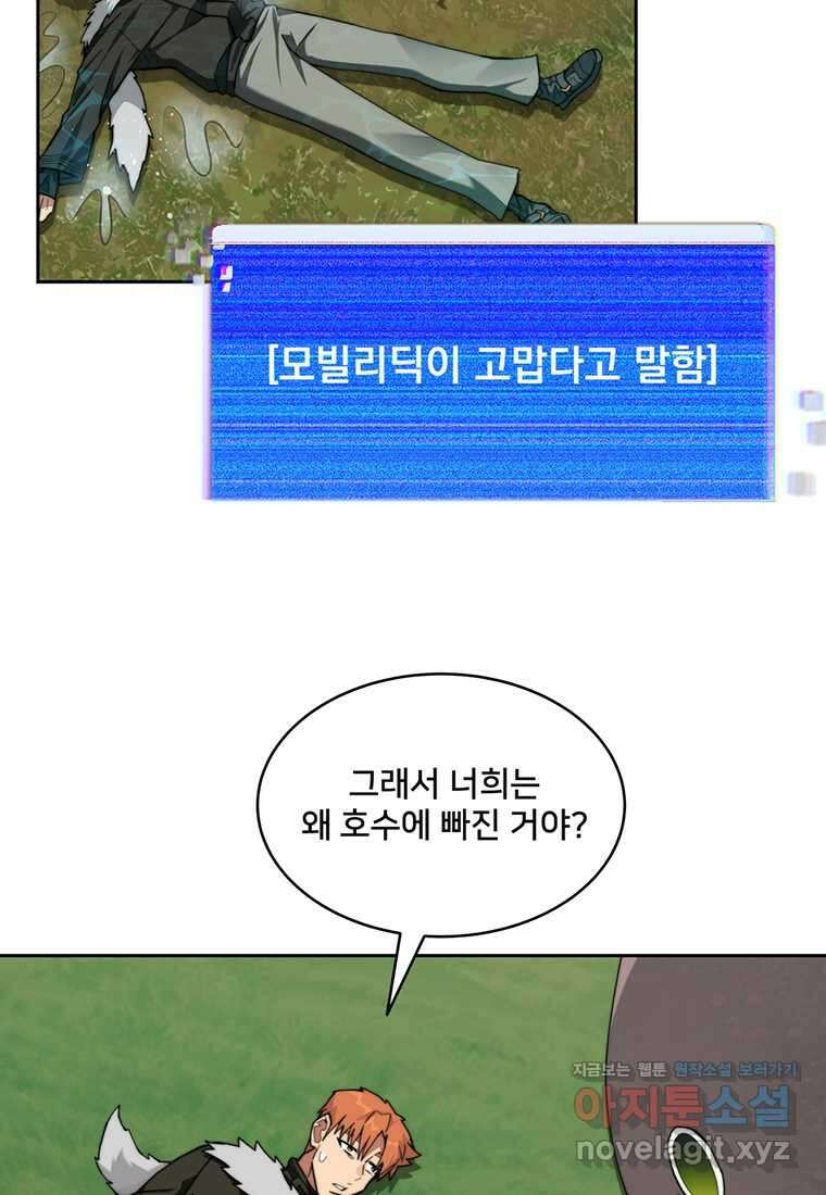 탑에 갇혀 고인물 86화 15