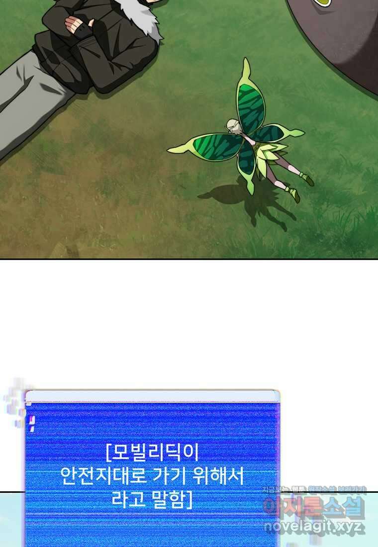 탑에 갇혀 고인물 86화 16