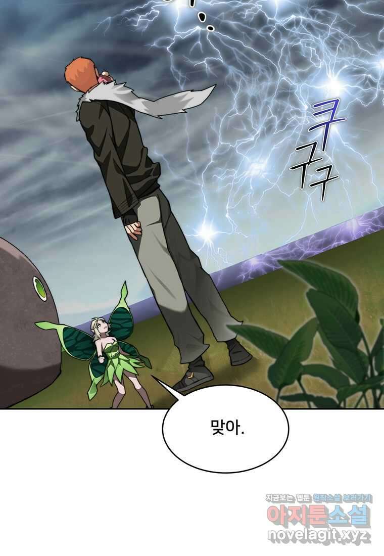 탑에 갇혀 고인물 86화 20