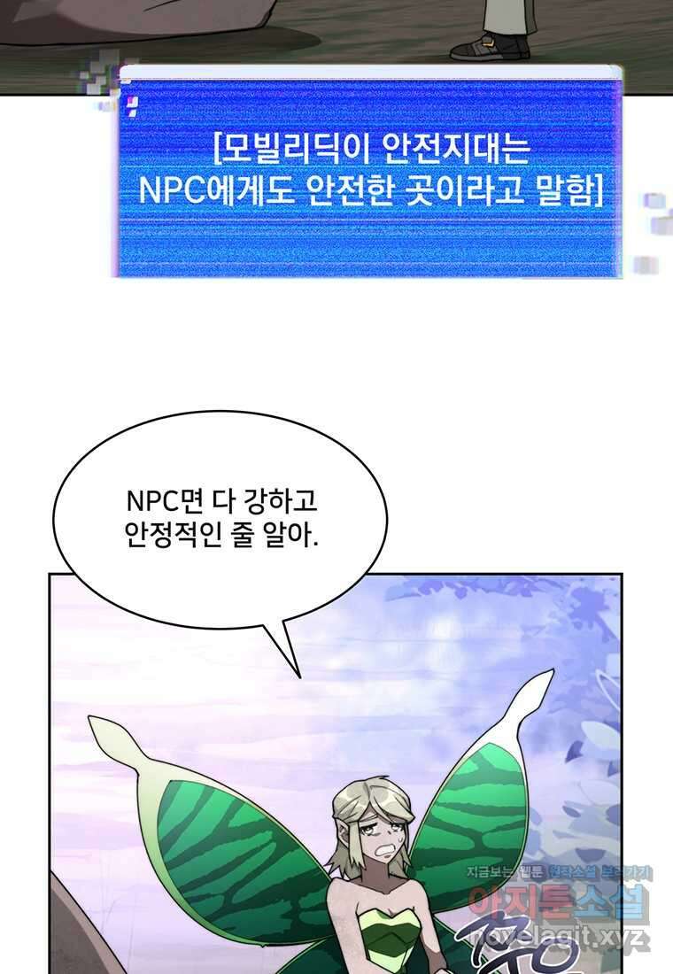 탑에 갇혀 고인물 86화 22