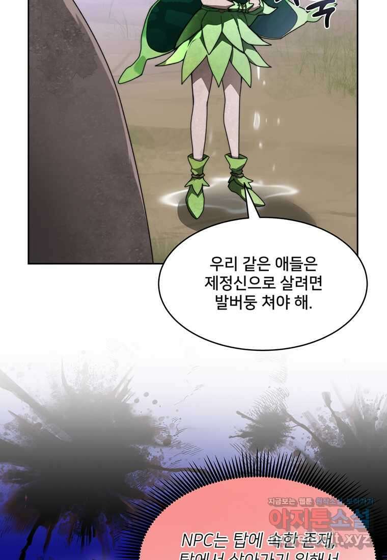 탑에 갇혀 고인물 86화 23