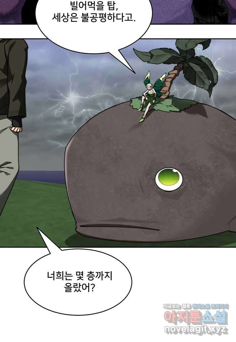 탑에 갇혀 고인물 86화 27