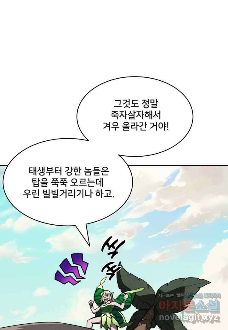 탑에 갇혀 고인물 86화 29