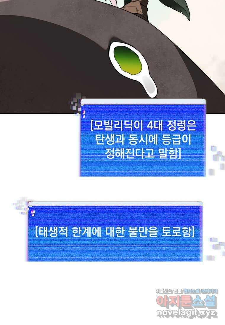 탑에 갇혀 고인물 86화 30
