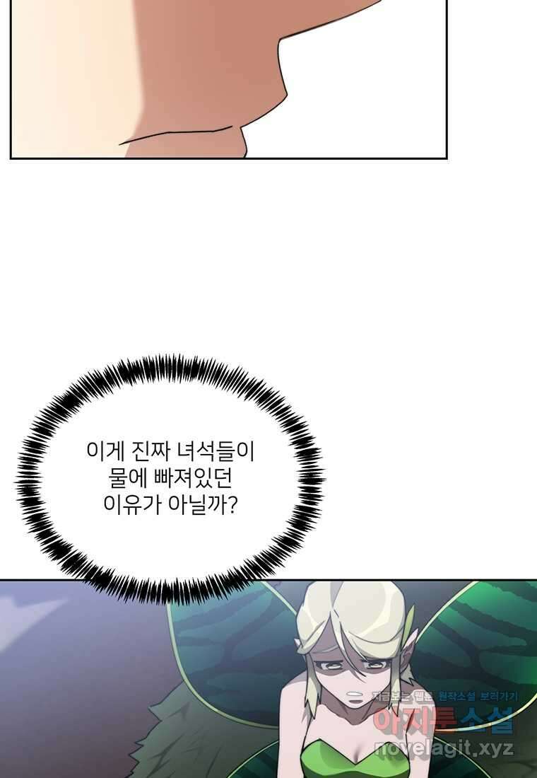 탑에 갇혀 고인물 86화 34