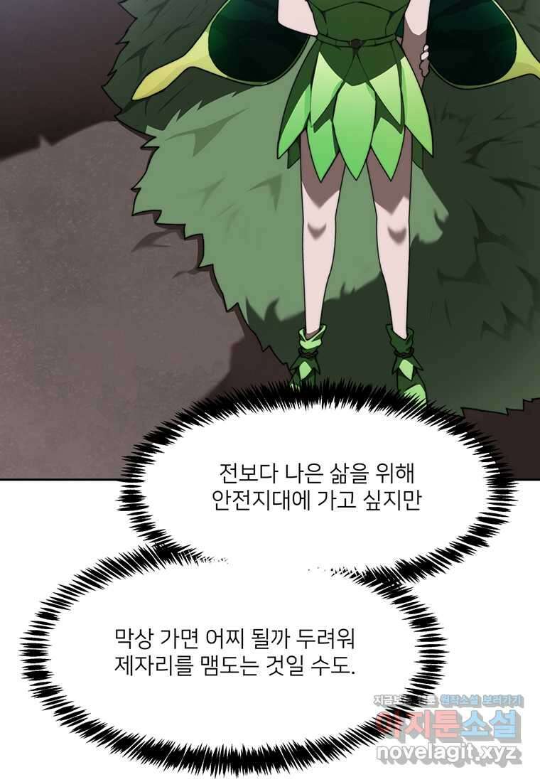 탑에 갇혀 고인물 86화 35