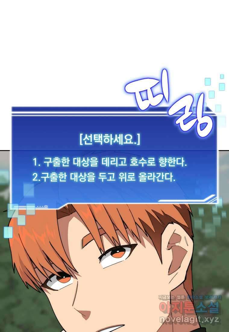 탑에 갇혀 고인물 86화 36