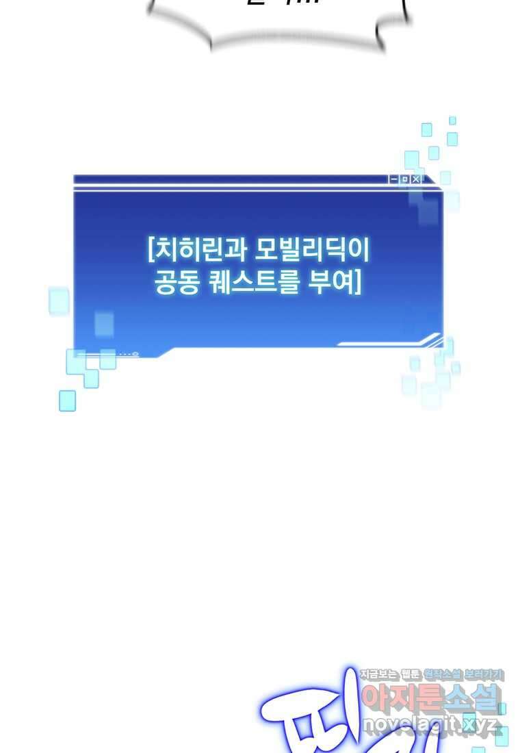 탑에 갇혀 고인물 86화 39