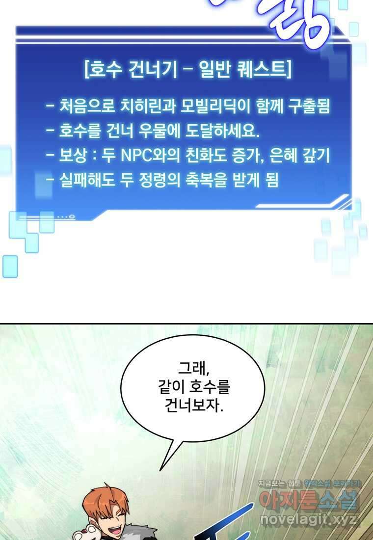 탑에 갇혀 고인물 86화 40