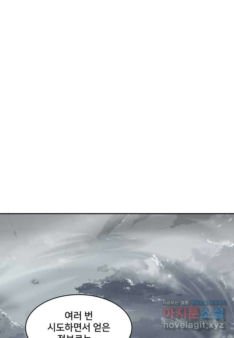 탑에 갇혀 고인물 86화 45
