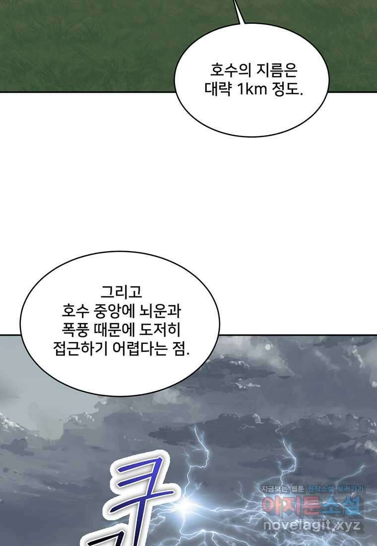 탑에 갇혀 고인물 86화 47