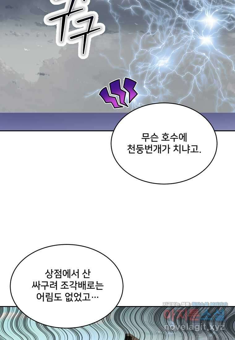 탑에 갇혀 고인물 86화 48