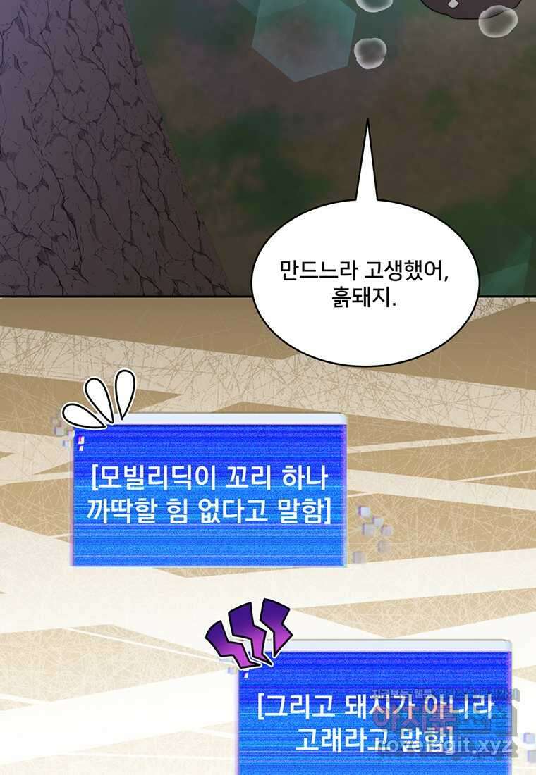탑에 갇혀 고인물 86화 56