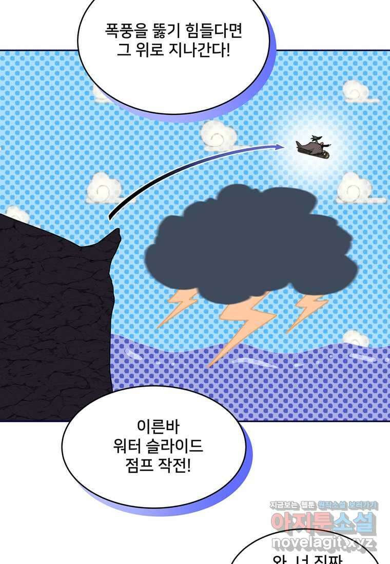탑에 갇혀 고인물 86화 60