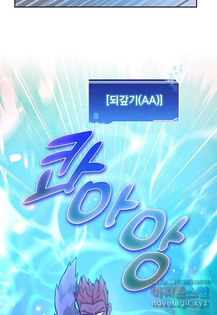 탑에 갇혀 고인물 86화 71