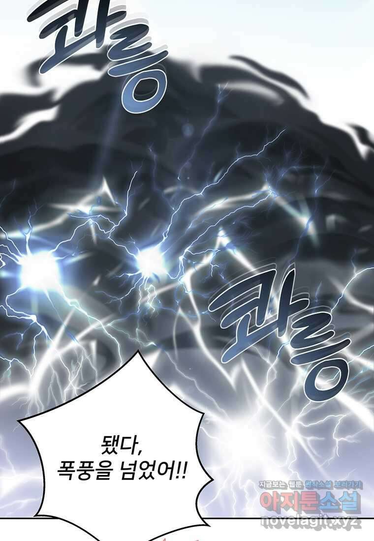 탑에 갇혀 고인물 86화 76