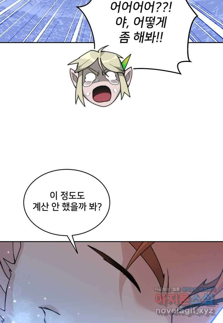 탑에 갇혀 고인물 86화 79