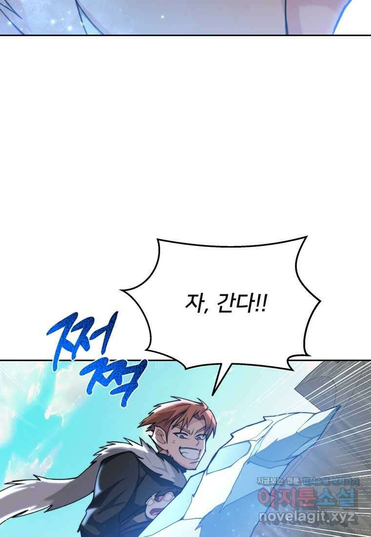 탑에 갇혀 고인물 86화 80
