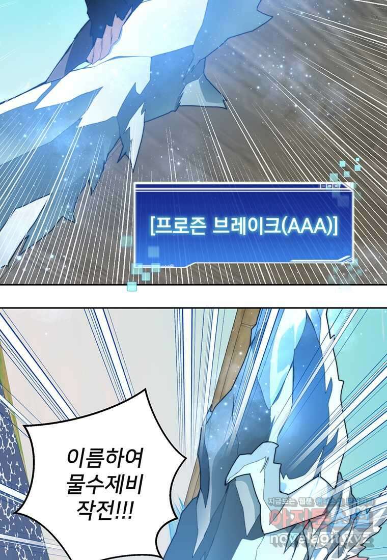 탑에 갇혀 고인물 86화 81