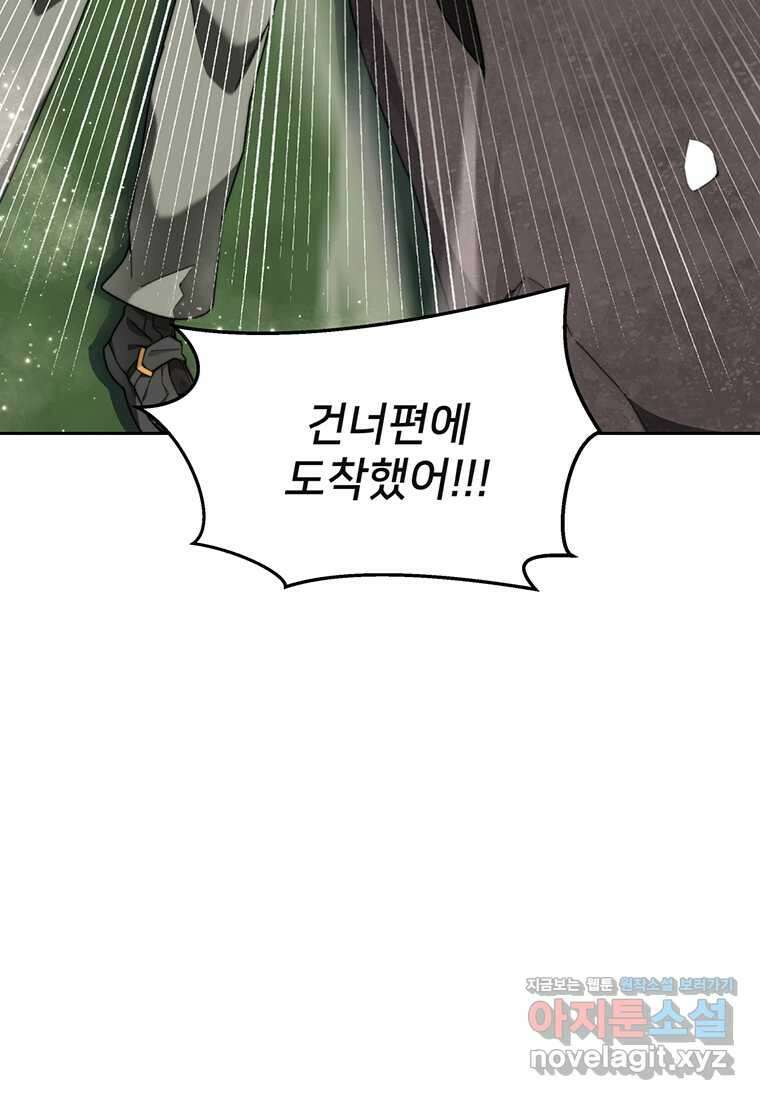 탑에 갇혀 고인물 86화 89