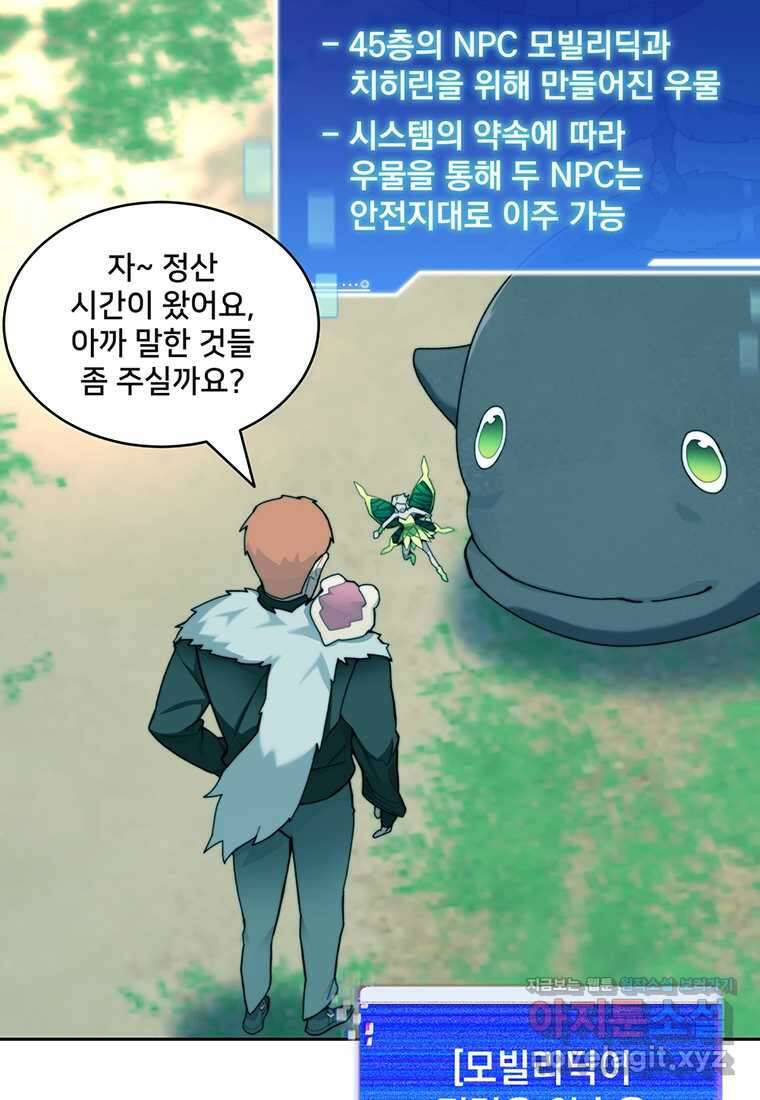 탑에 갇혀 고인물 86화 91