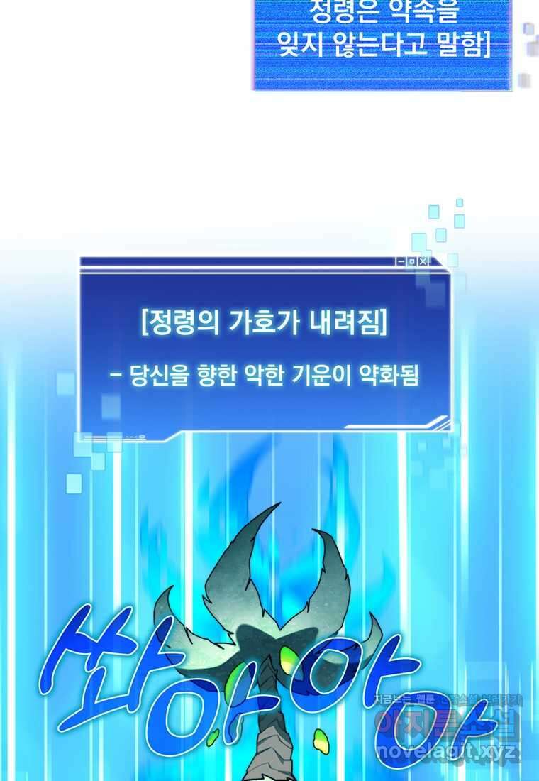 탑에 갇혀 고인물 86화 92