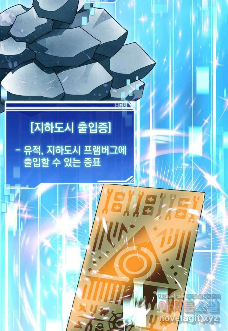 탑에 갇혀 고인물 86화 94