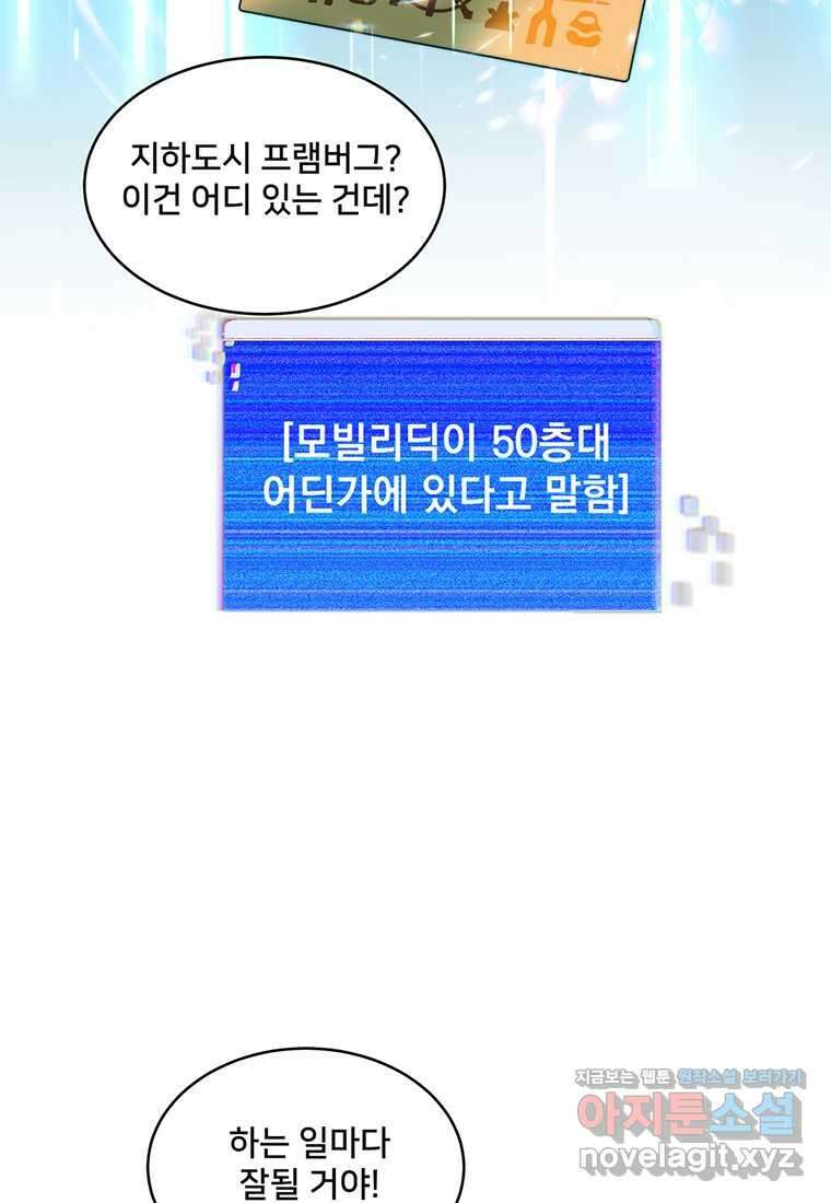 탑에 갇혀 고인물 86화 95