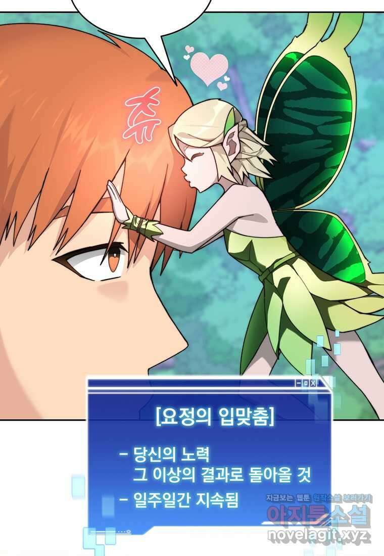탑에 갇혀 고인물 86화 96