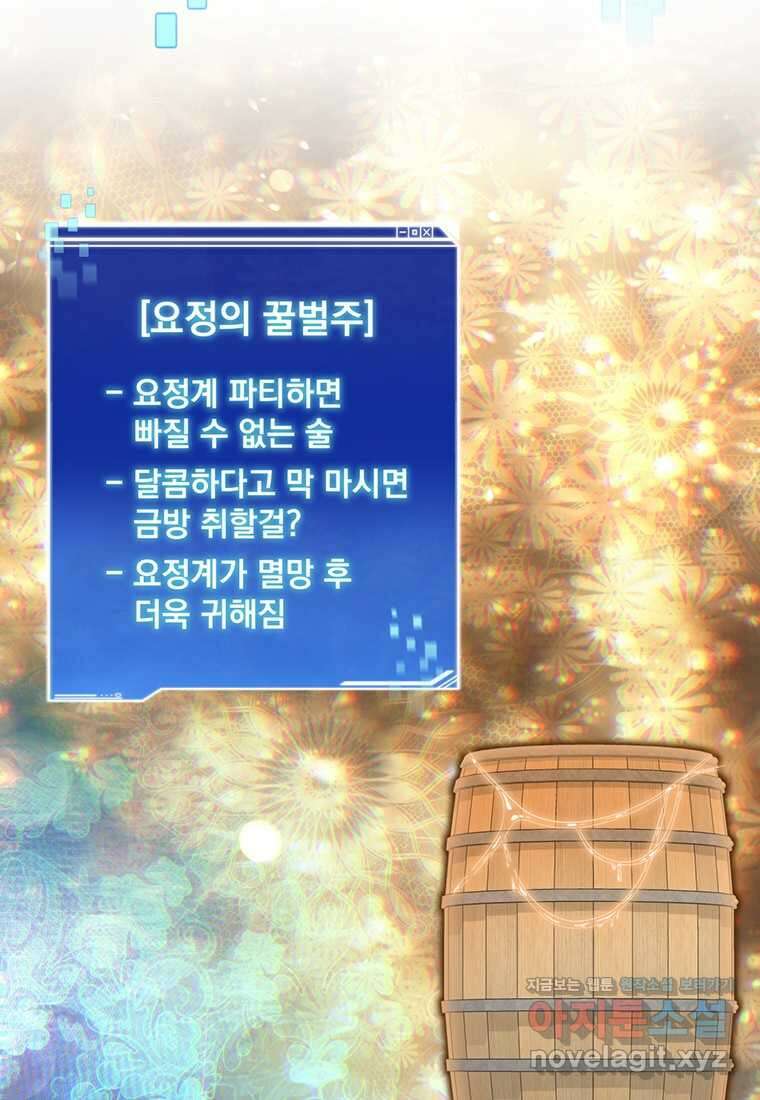 탑에 갇혀 고인물 86화 97