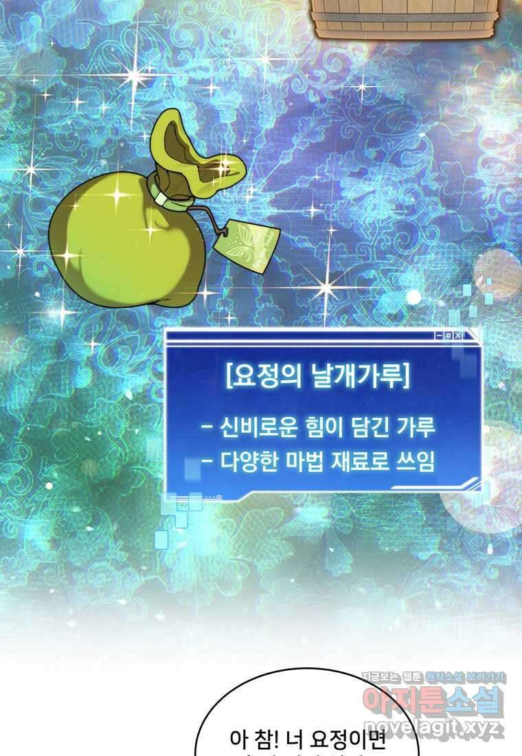탑에 갇혀 고인물 86화 98