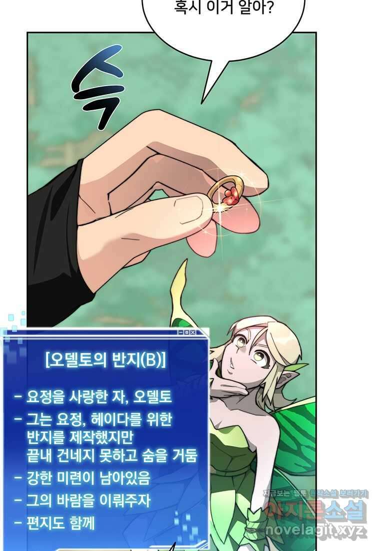 탑에 갇혀 고인물 86화 99