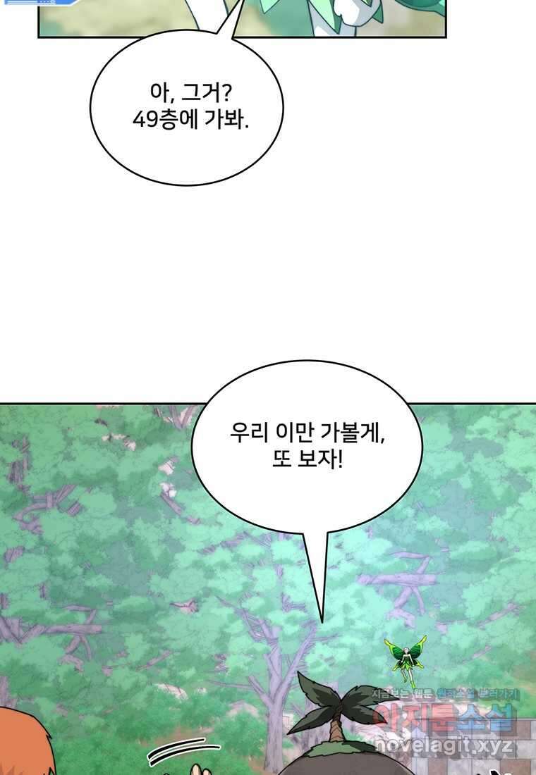 탑에 갇혀 고인물 86화 100