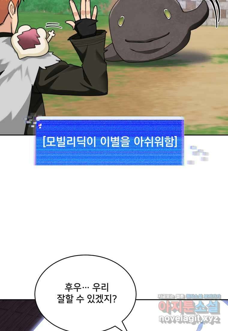 탑에 갇혀 고인물 86화 101