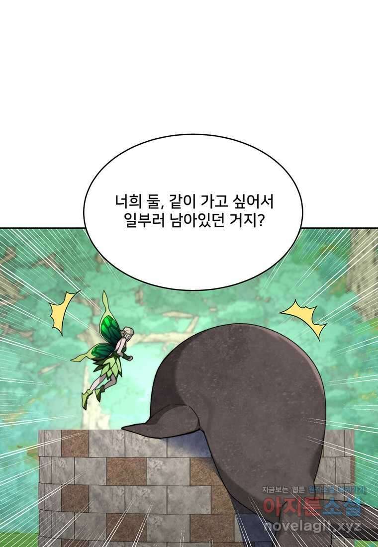 탑에 갇혀 고인물 86화 103