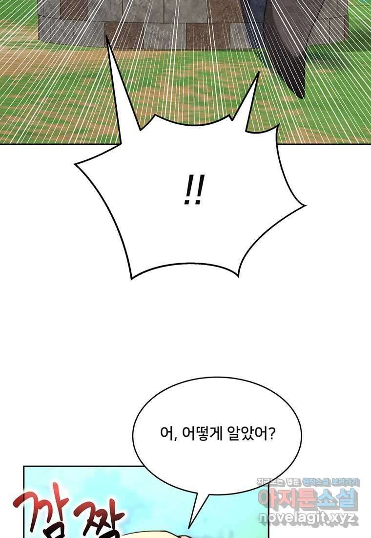 탑에 갇혀 고인물 86화 104