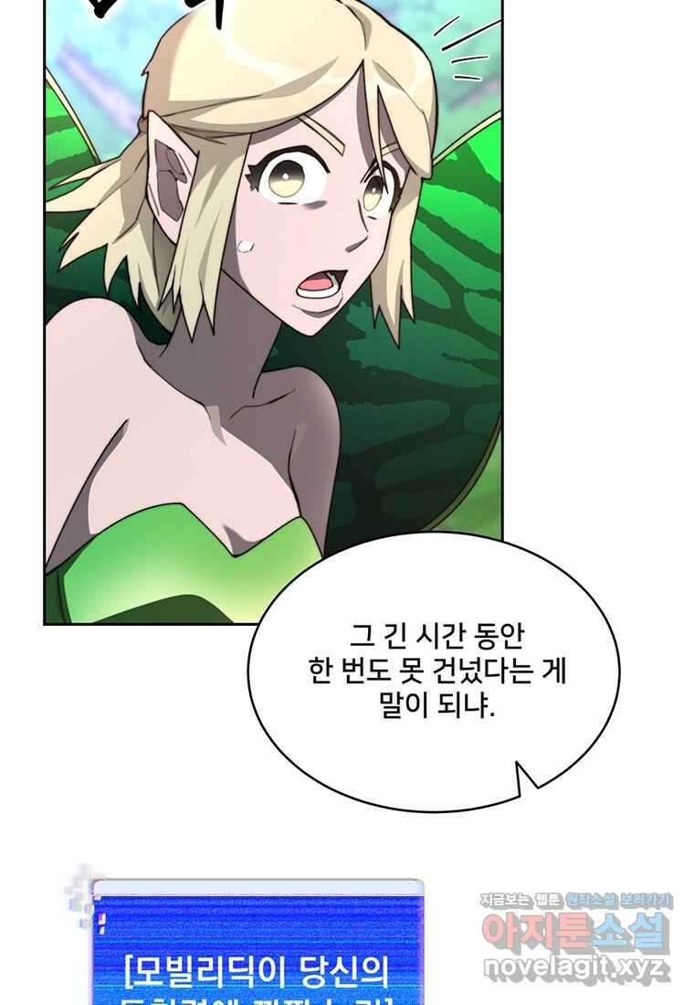 탑에 갇혀 고인물 86화 105