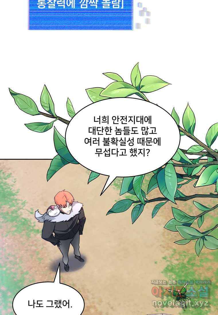 탑에 갇혀 고인물 86화 106