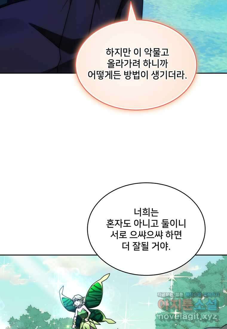 탑에 갇혀 고인물 86화 109