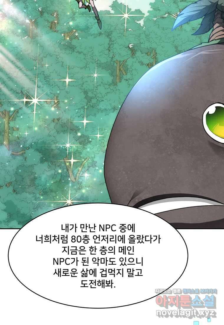 탑에 갇혀 고인물 86화 110