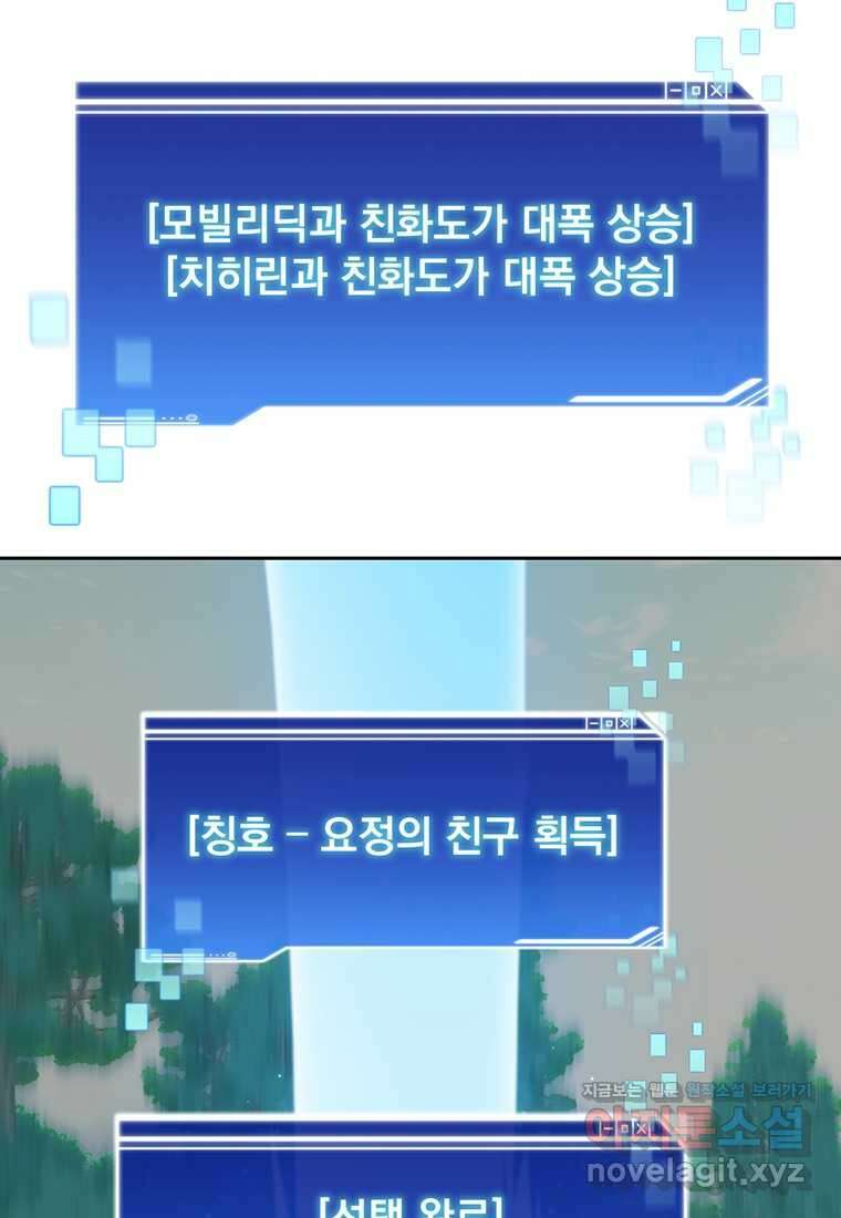탑에 갇혀 고인물 86화 111